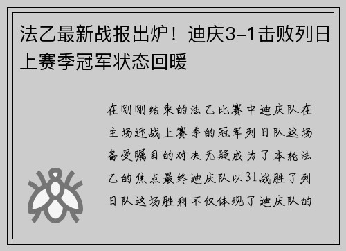 法乙最新战报出炉！迪庆3-1击败列日上赛季冠军状态回暖