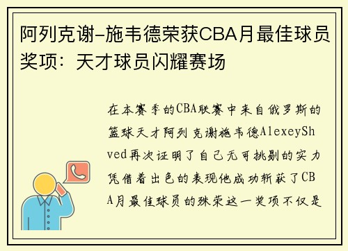 阿列克谢-施韦德荣获CBA月最佳球员奖项：天才球员闪耀赛场