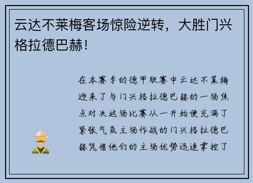 云达不莱梅客场惊险逆转，大胜门兴格拉德巴赫！