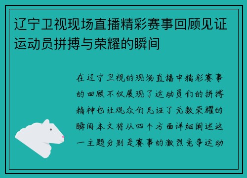 辽宁卫视现场直播精彩赛事回顾见证运动员拼搏与荣耀的瞬间
