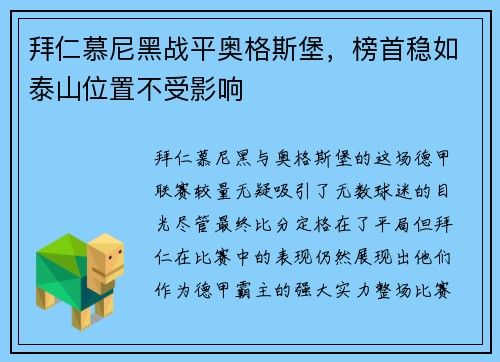 拜仁慕尼黑战平奥格斯堡，榜首稳如泰山位置不受影响